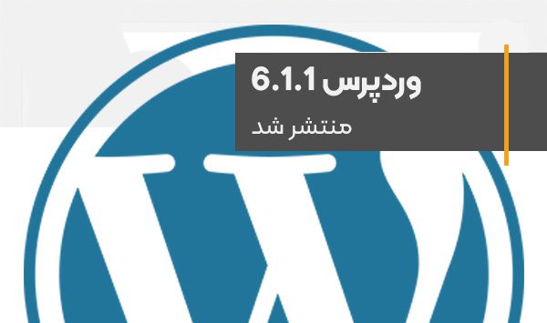 WordPress Version 6.1.1 released