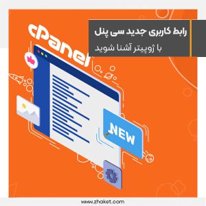 introducing jupiter a new look for cPanel