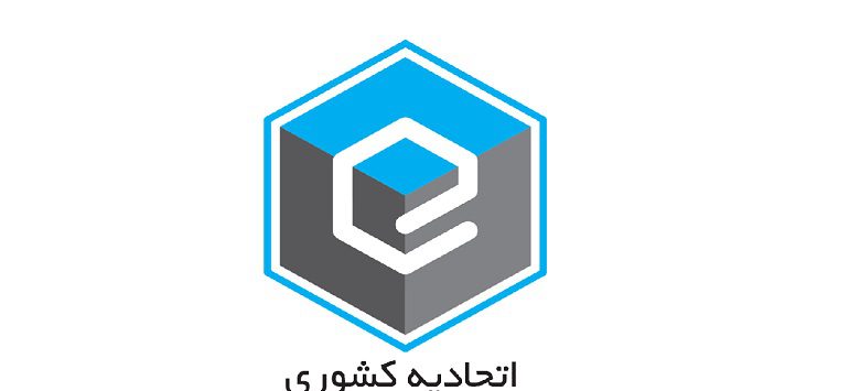تفکیک اتحادیه کشوری کسب‌وکار مجازی به دو اتحادیه کشوری