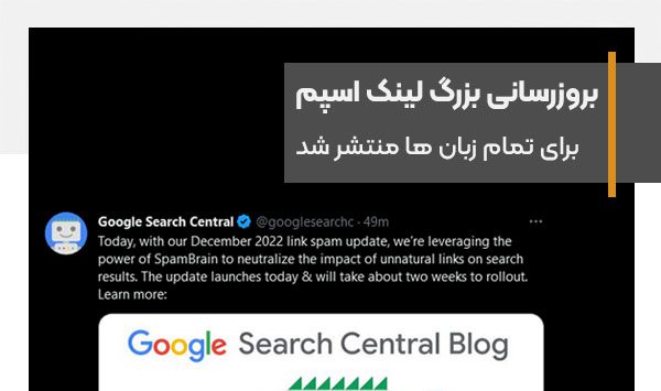 December 2022 link spam update releasing for Google Search