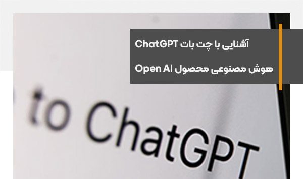 Getting to know ChatGPT, a chatbot based on artificial intelligence