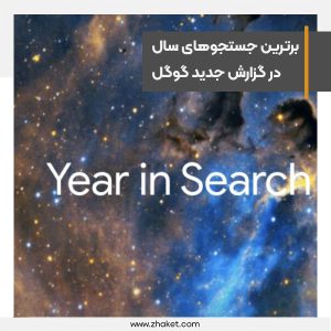 Google released the top searches of 2022