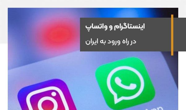 Instagram and WhatsApp are coming to Iran