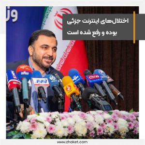 Iran's Minister of Communications says that the internet disruptions were minor and have been resolved