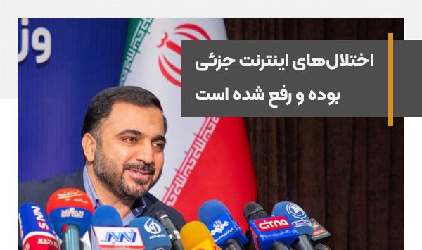 Iran's Minister of Communications says that the internet disruptions were minor and have been resolved