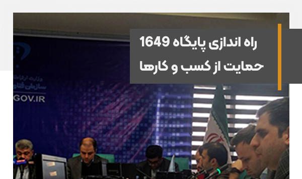 Launching the 1649 database to support digital businesses