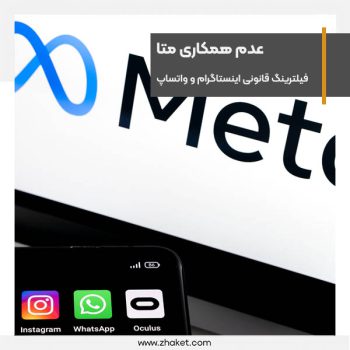 Meta's lack of response to Iran's is a prelude to Instagram's legal filter