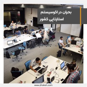 The crisis in the country's startup ecosystem continues