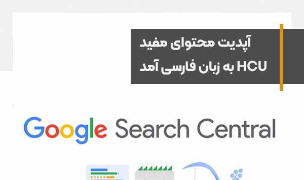 The helpful content rating system now supports Persian language