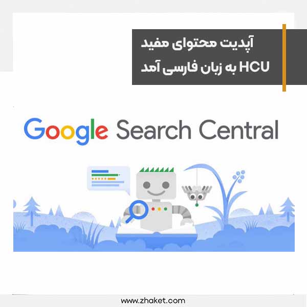 The helpful content rating system now supports Persian language