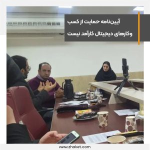 The regulations for supporting digital businesses in Iran are not efficient