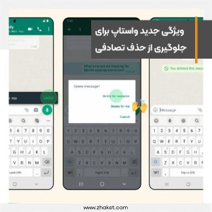 WhatsApp lets you undo ‘Delete for Me’ in case you hit that button too quickly