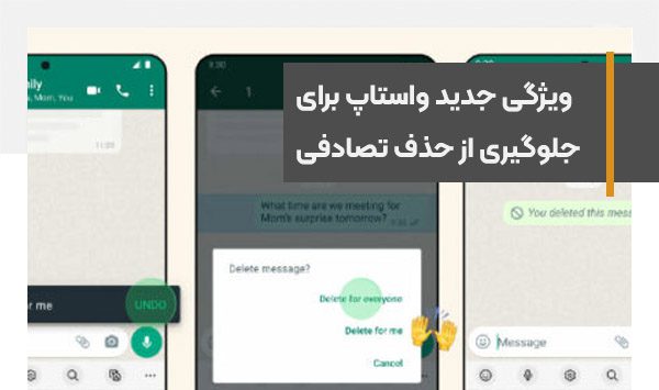WhatsApp lets you undo ‘Delete for Me’ in case you hit that button too quickly