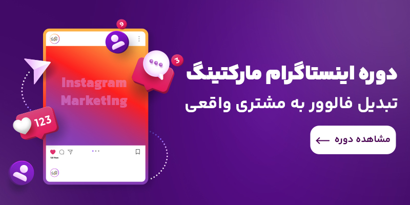 اموزش اینستاگرام