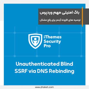 ithemes plugin identified a security vulnerability in all WordPress versions