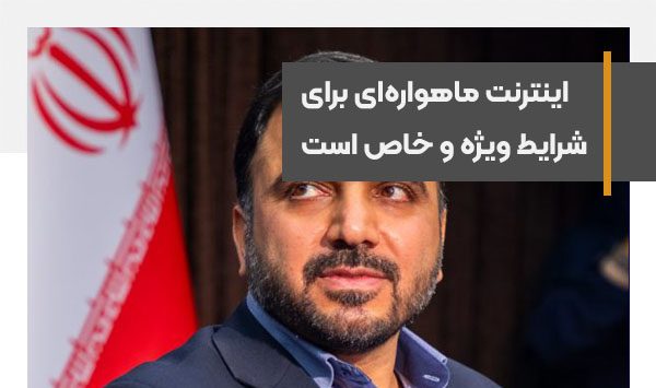 اینترنت ماهواره‌ای در کشور فعال و برای شرایط ویژه و خاص است