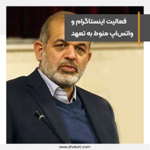 فعالیت دوباره اینستاگرام و واتس‌اپ منوط به ارایه تعهد
