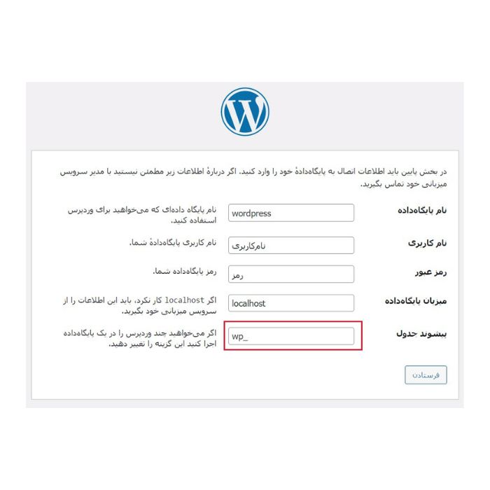 تغییر پیشوند جداول وردپرس