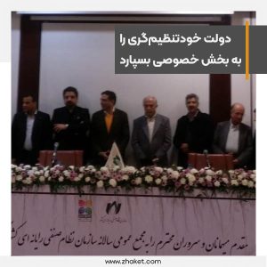 دولت به جای تصمیم‌های نادرست، خودتنظیم‌گری را به بخش خصوصی بسپارد