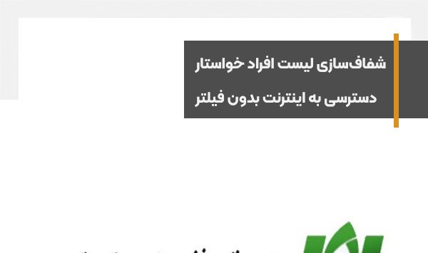 نصر تهران از وزیر ارتباطات خواست فهرست افراد خواستار اینترنت طبقاتی را اعلام کند