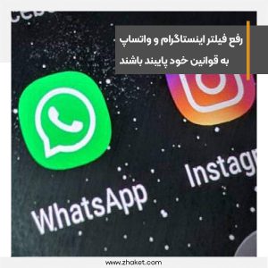 پیام‌رسان‌های خارجی برای فعالیت باید حداقل قوانین خودشان را رعایت کنند