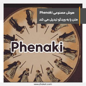هوش مصنوعی Phenaki گوگل متن را به ویدئو تبدیل می کند