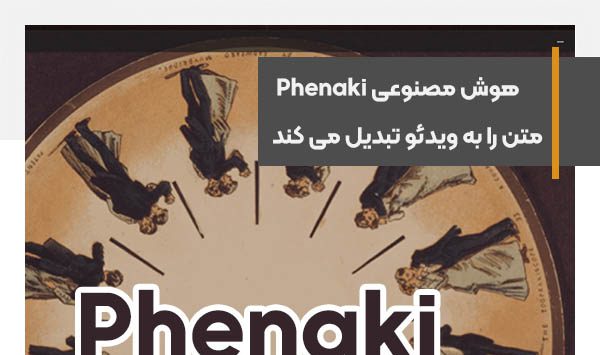 هوش مصنوعی Phenaki گوگل متن را به ویدئو تبدیل می کند