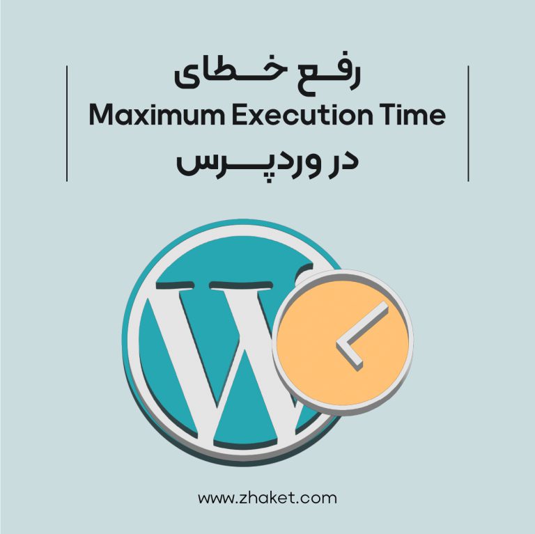  maximum execution time 