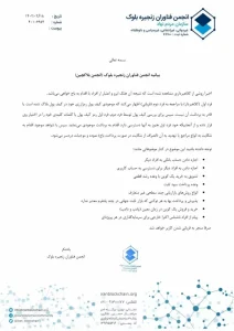 انجمن بلاکچین با انتشار بیانیه‌ای درباره روش‌های کلاه‌برداری از حساب رمزارز افراد هشدار داد