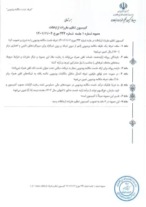 مصوبه کمیسیون تنظیم مقررات