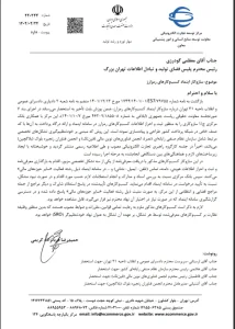 نامه‌نگاری مرکز توسعه تجارت الکترونیکی با پلیس فتا درباره نحوه دریافت اینماد کسب‌وکارهای حوزه رمزارز