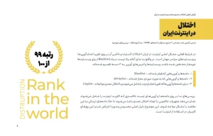 اختلالات در اینترنت