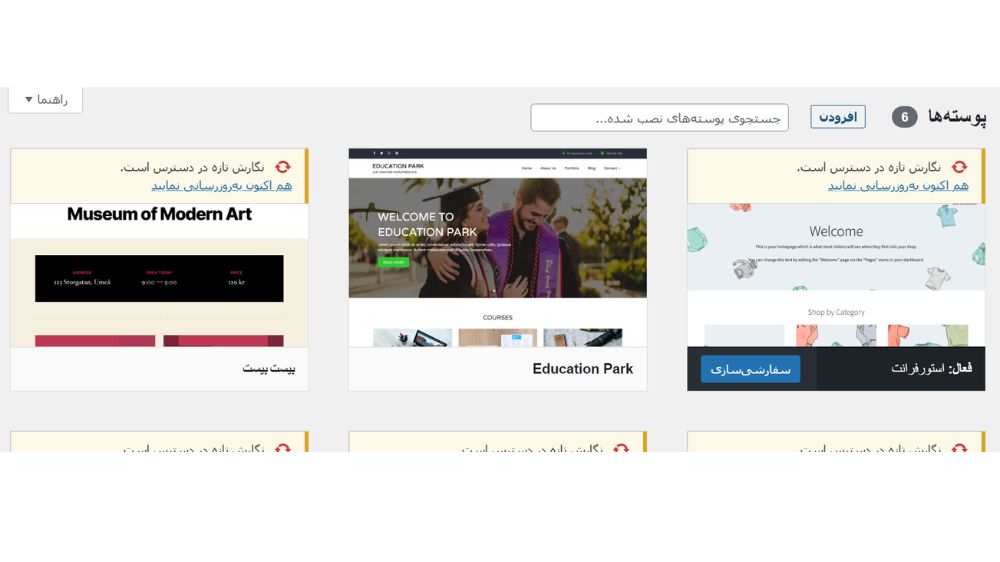 نصب پوسته وردپرس با کمک پیشخوان