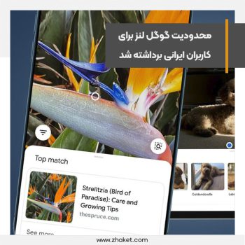 محدودیت گوگل لنز برای کاربران ایرانی برداشته شد