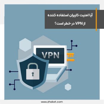 آیا امنیت کاربران استفاده کننده از VPN در خطر است؟