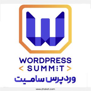 رویداد وردپرس سامیت