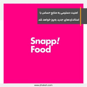 امنیت دسترسی به منابع حساس با استانداردهای جدید به‌روز خواهد شد