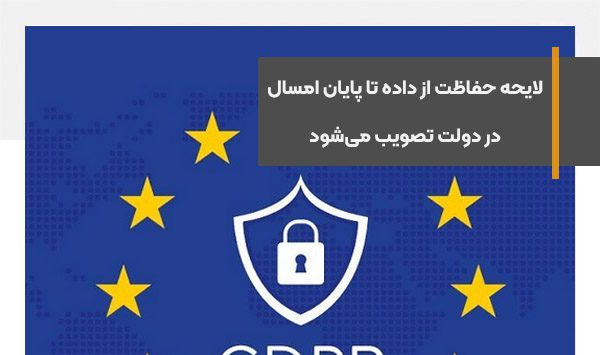 The data protection bill will be approved by the government by the end of this year