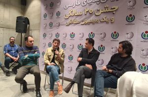 نشست بیستسالگی ویکیپدیای فارسی