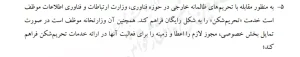ارائه خدمات تحریم‌شکن به‌صورت کاملاً رایگان