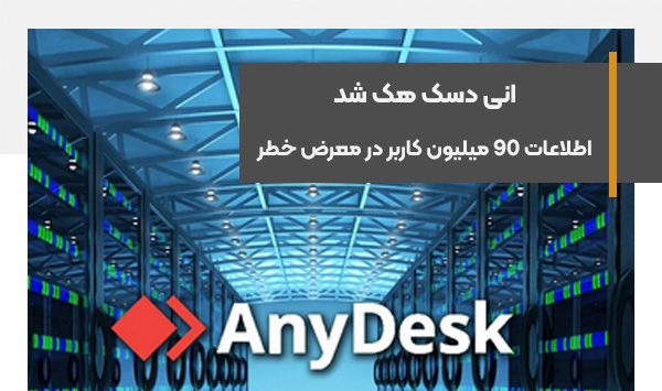 انی دسک هک شد، اطلاعات 90 میلیون کاربر در معرض خطر