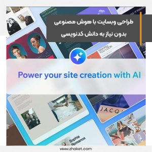 طراحی وبسایت با هوش مصنوعی Wix در چند دقیقه
