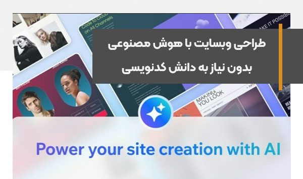 طراحی وبسایت با هوش مصنوعی Wix در چند دقیقه
