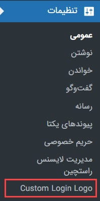 تنظیمات افزونه custom login
