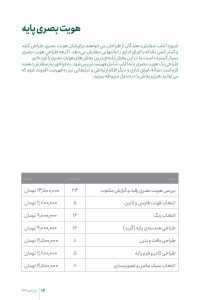 تعرفه خدمات طراحی گرافیک سال ۱۴۰۳