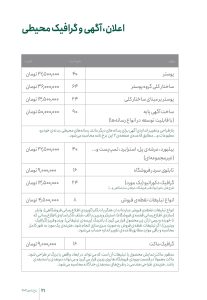 تعرفه خدمات طراحی گرافیک سال ۱۴۰۳