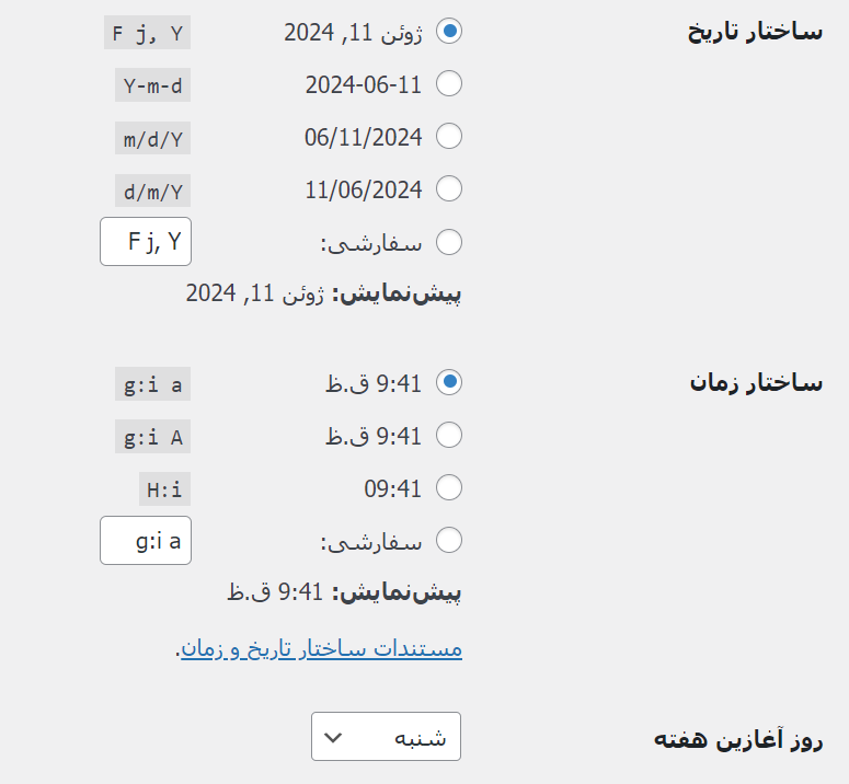 تنظیمات عمومی ۳