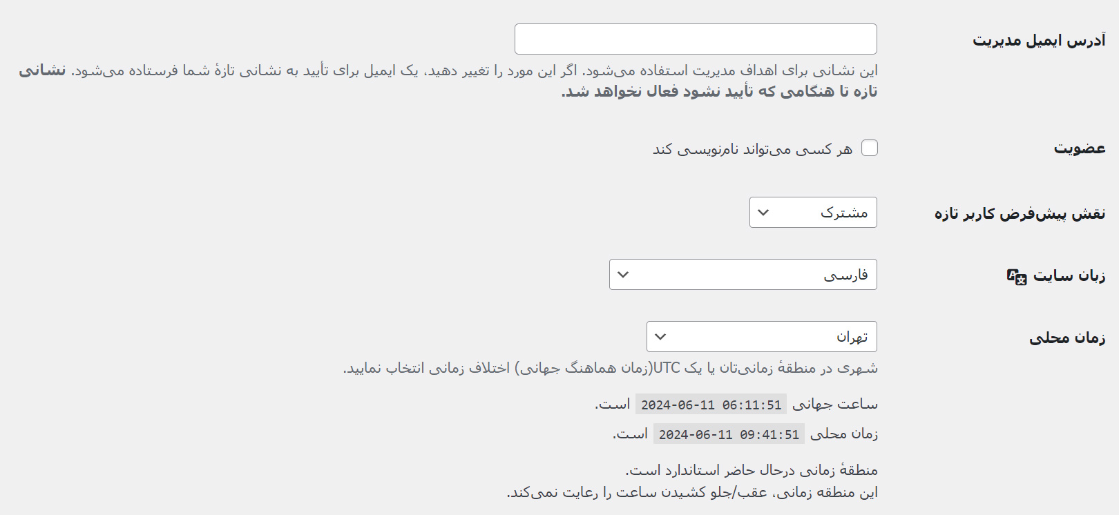تنظیمات عمومی ۲