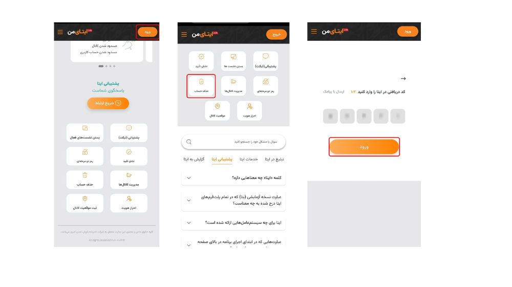 حذف ایتا به صورت تصویری