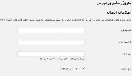 ورود اطلاعات در زمان بروزرسانی وردپرس